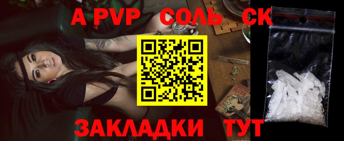хочу   Вход с VPN  Магнитогорск  APVP кристаллы  А ПВП мука 