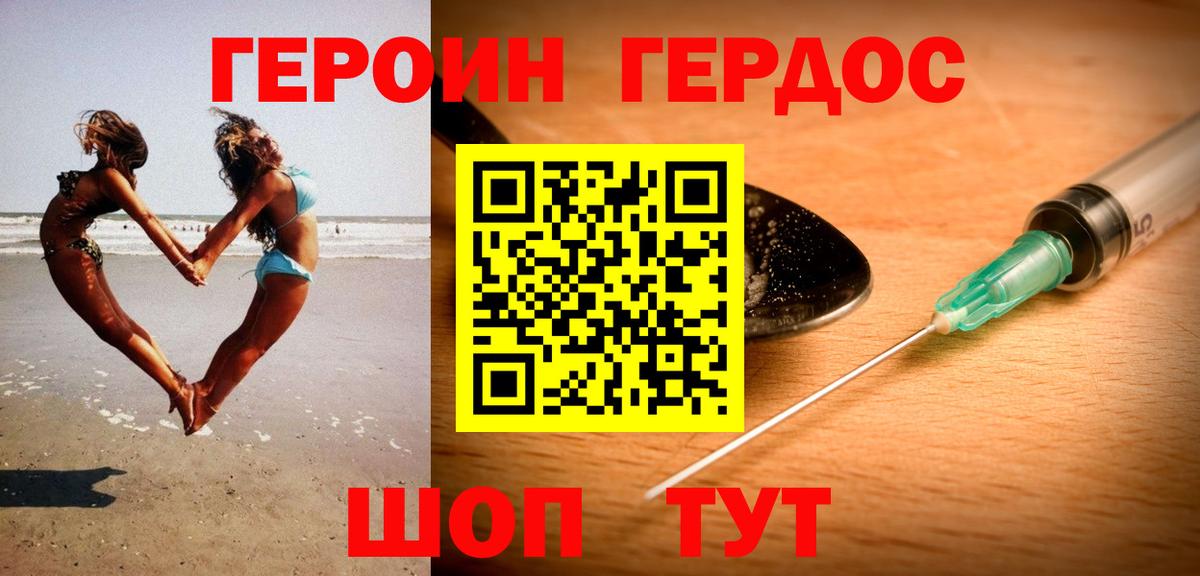 ГЕРОИН белый Магнитогорск