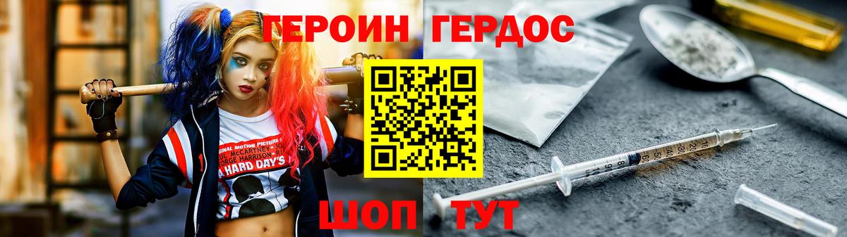 Магнитогорск  ГЕРОИН  Вход с VPN  ГЕРОИН афганец 