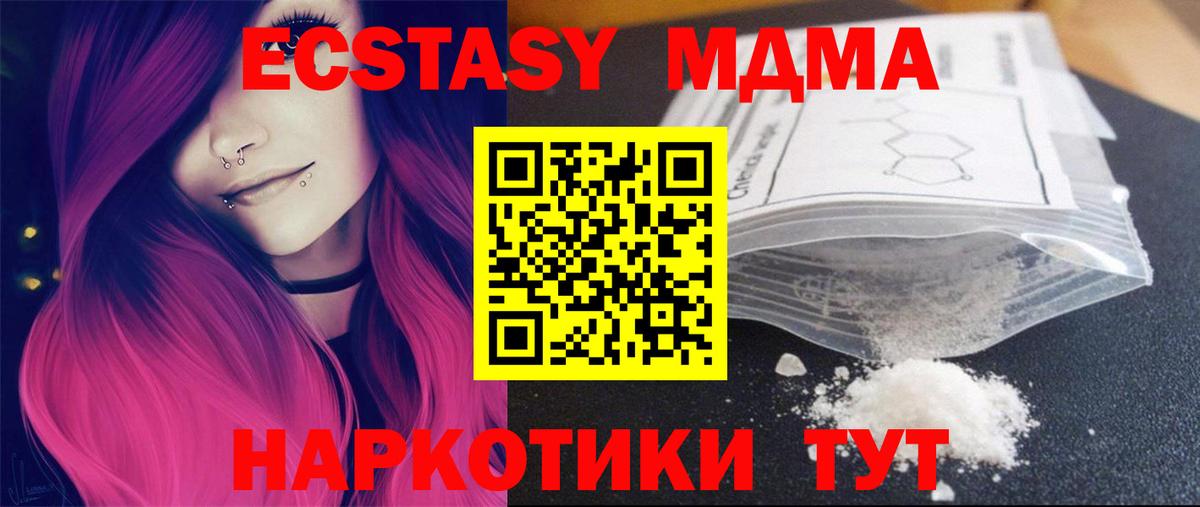МДМА  МДМА crystal  Вход с VPN  МДМА Molly  Магнитогорск 