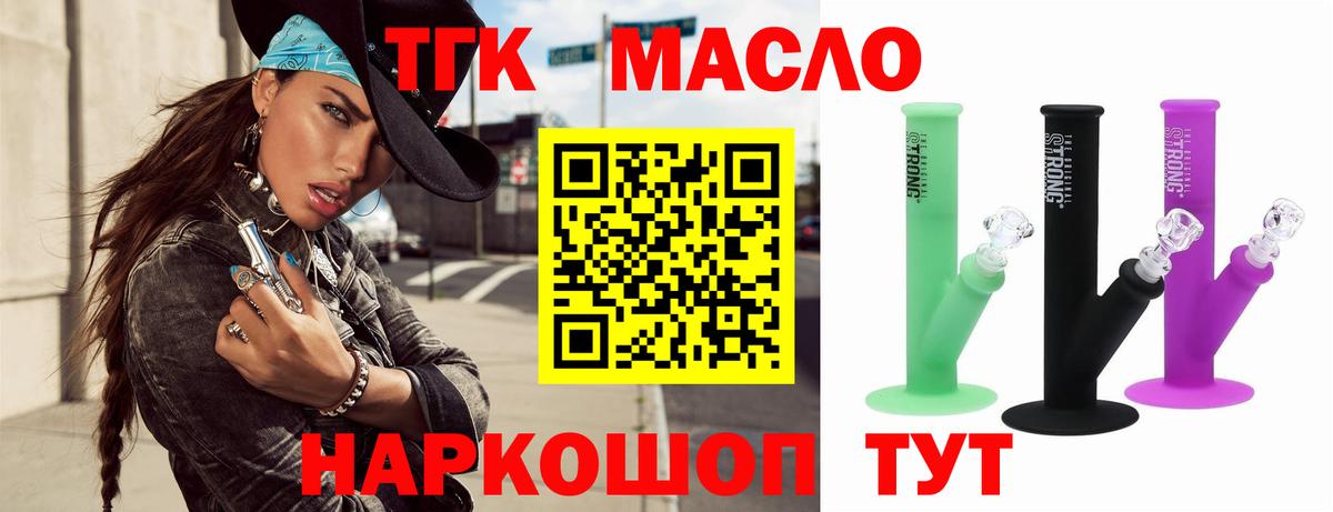 ТГК THC oil Магнитогорск